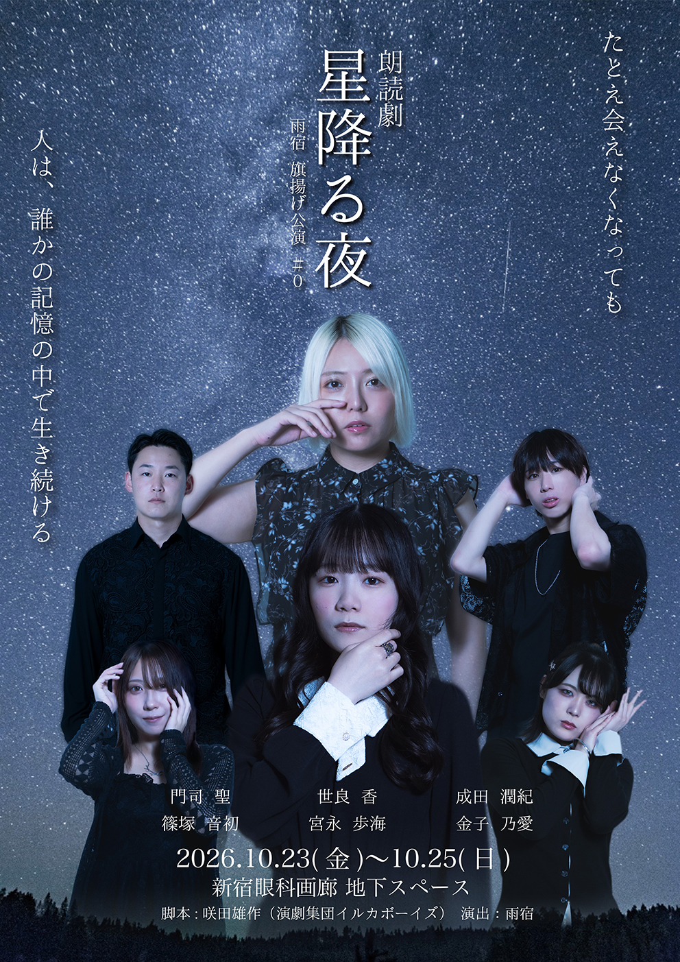星降る夜