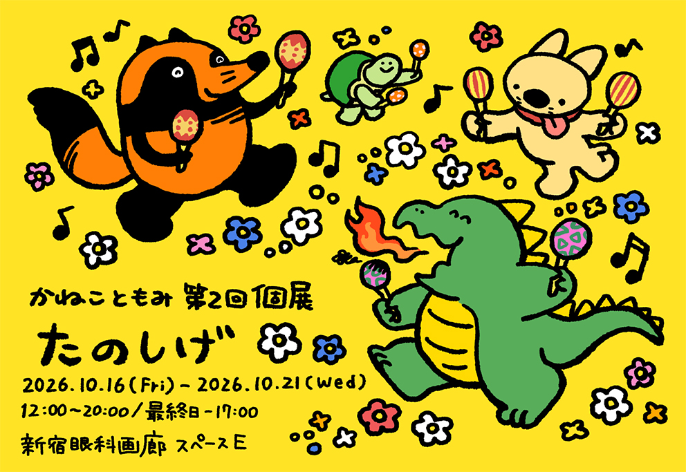 たのしげ