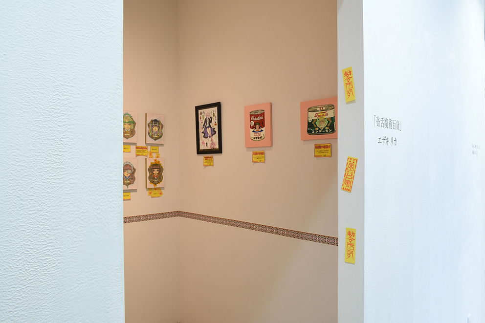 奇舌魔術百貨 – 新宿眼科画廊