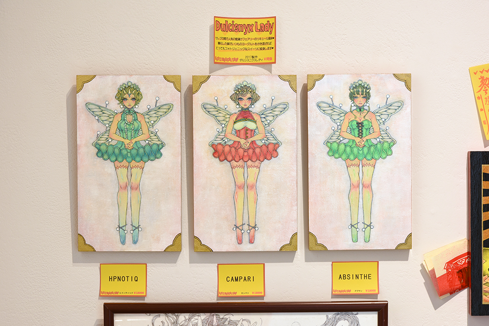 奇舌百科　エザキリカ 奇舌魔術百貨 – 新宿眼科画廊