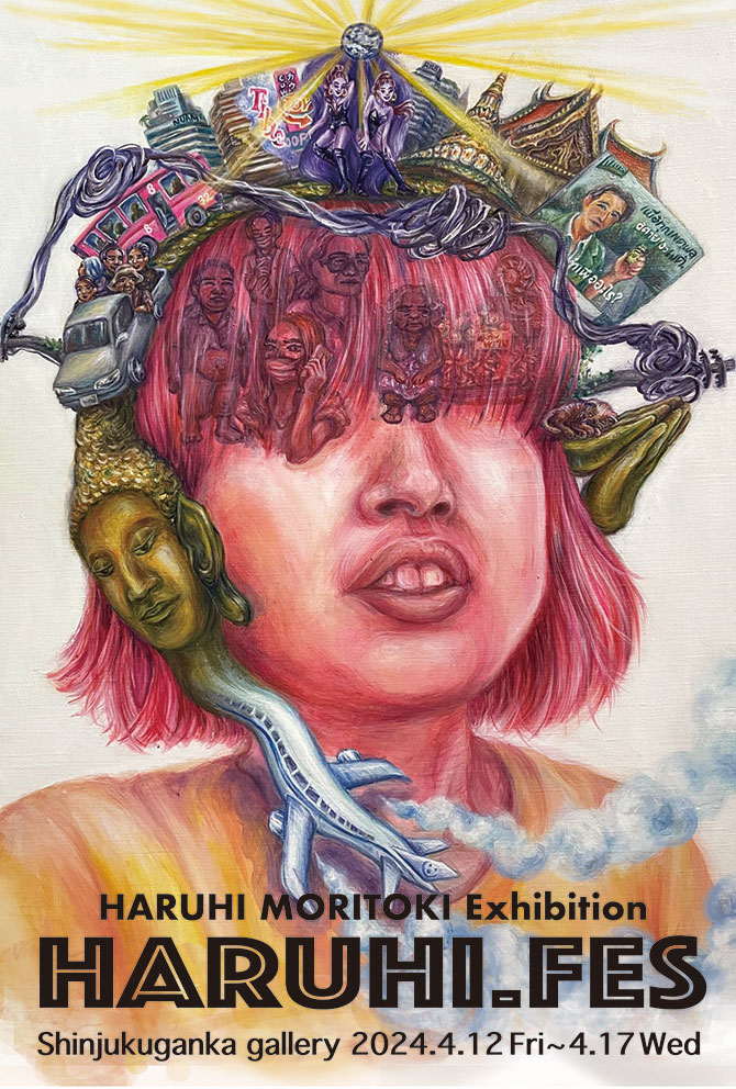 HARUHI.FES – 新宿眼科画廊