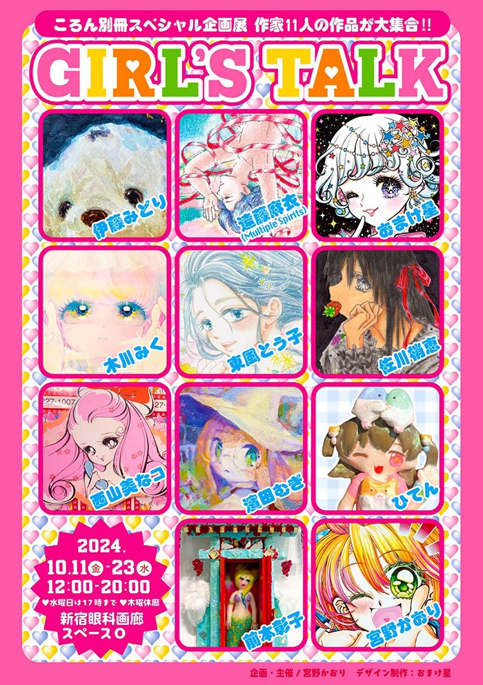 激レア❗二科展画家青山流水画伯少女未発表 202410_girlstalk001.jpg?bwg=