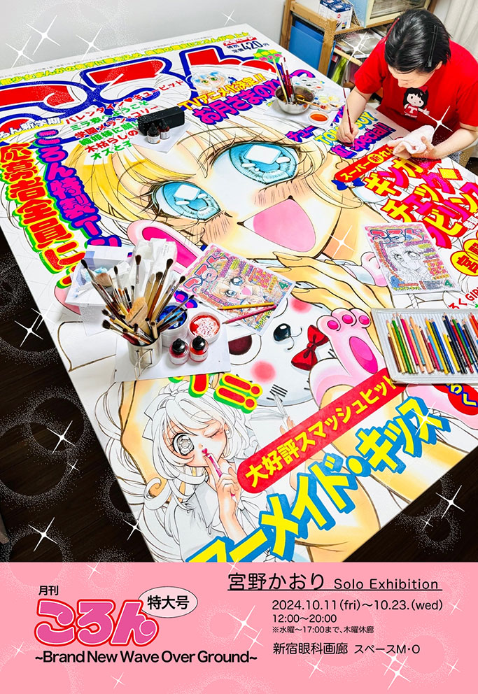 【希少】ヌトグランnutoguran新宿眼科画廊コアライラスト絵画アート現代美術 boundary.TXT – 新宿眼科画廊