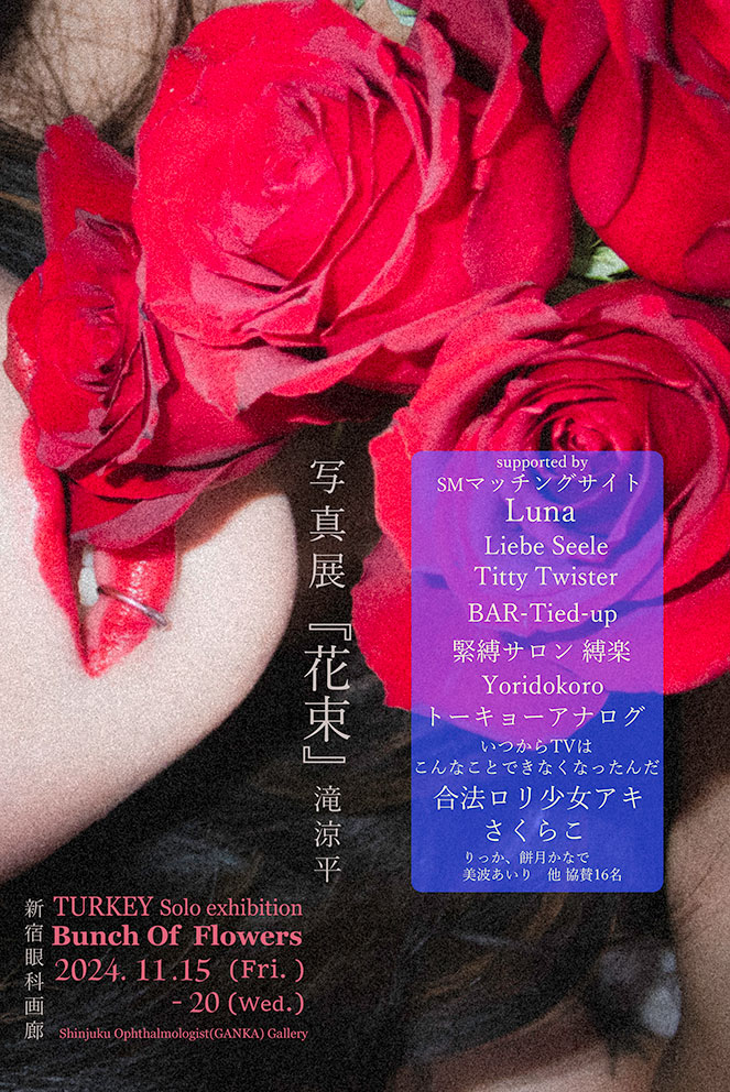 花束- Bunch Of Flowers – – 新宿眼科画廊