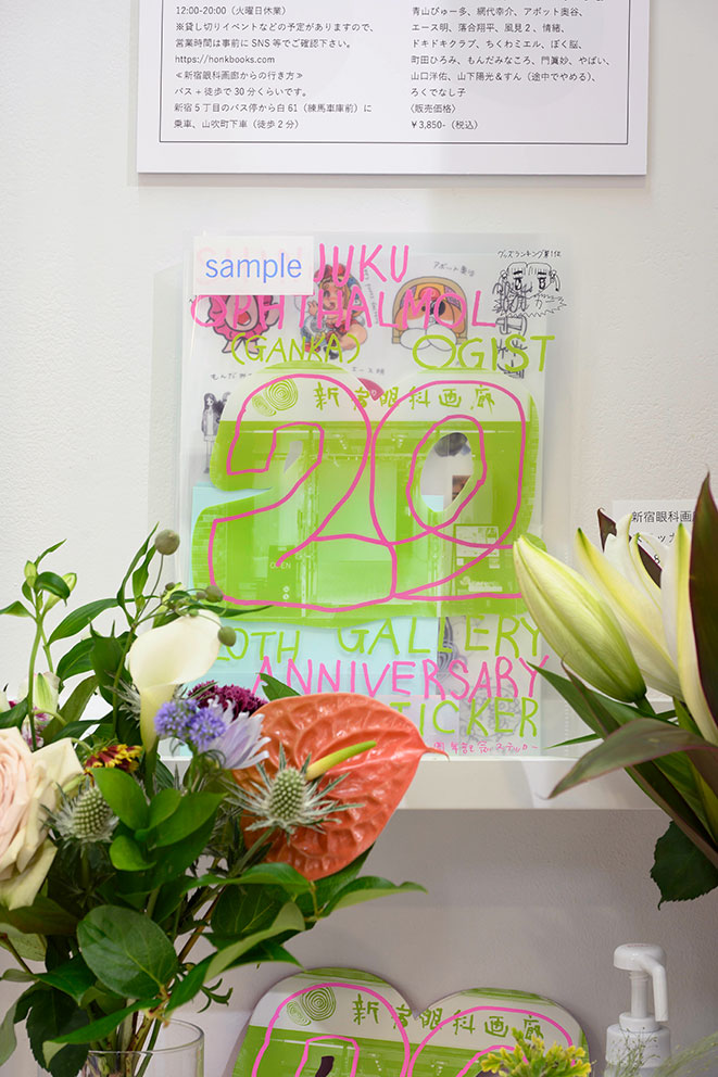 新宿眼科画廊20周年展「新しい扉の開け方」 – 新宿眼科画廊