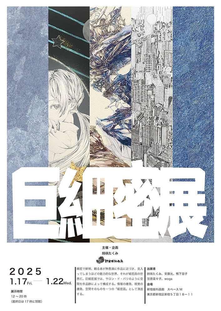 202501_kyosaimitsuten001.jpg?