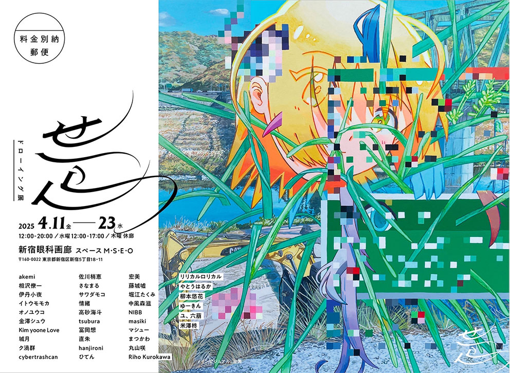 202504_seiran001.jpg?bwg=