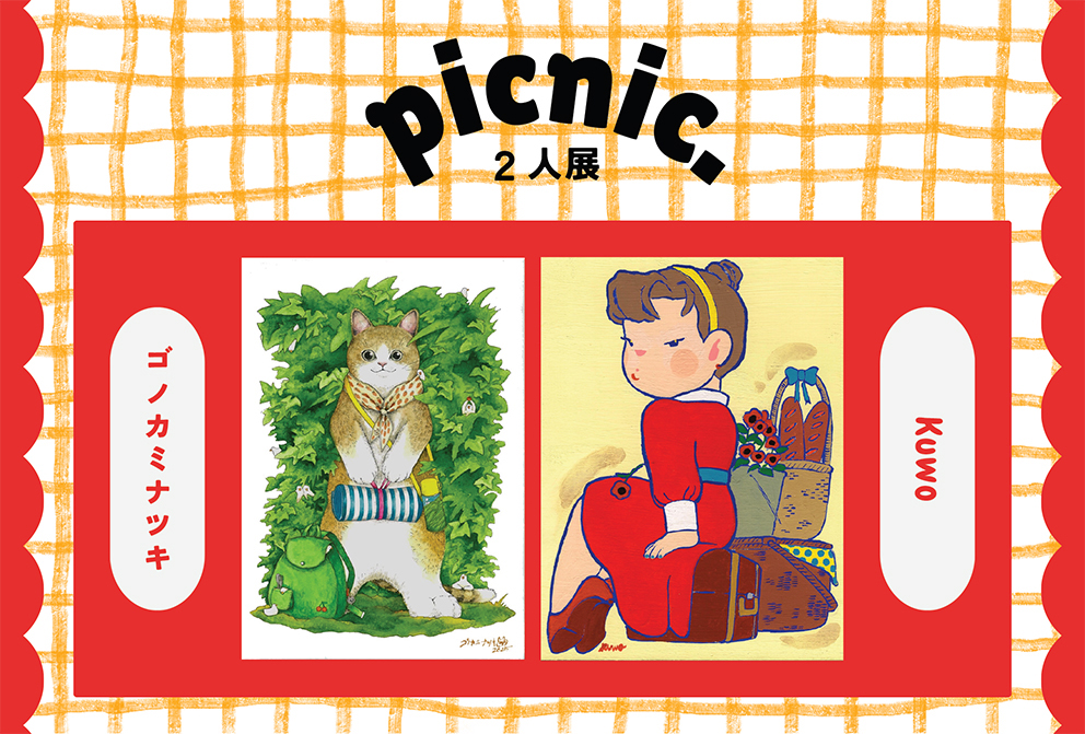 picnic. – 新宿眼科画廊