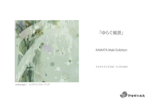 09_08_kamata001