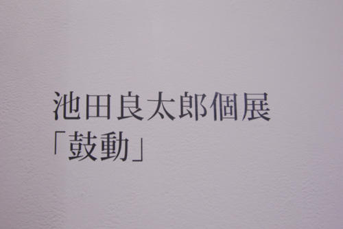 12_11_ikeda002