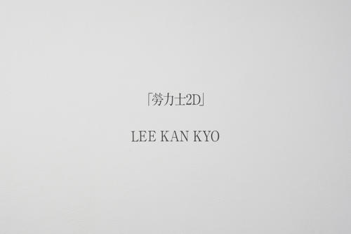 17_07_leekankyo026