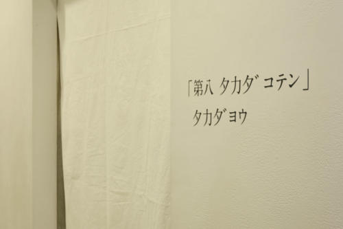 19_11_takadayou002