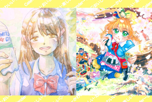 Calendar ー かわいい・おいしい・たのしい♡ー – 新宿眼科画廊