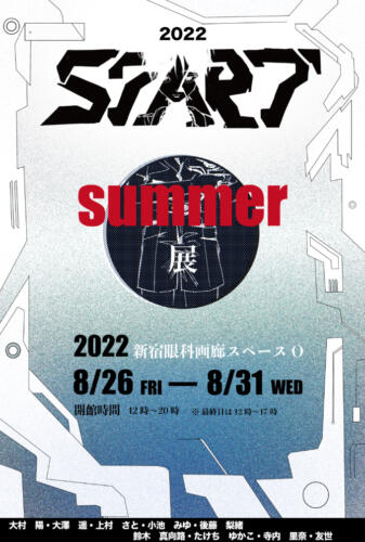 202208_Summer001