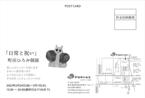 202302machidahiromi02