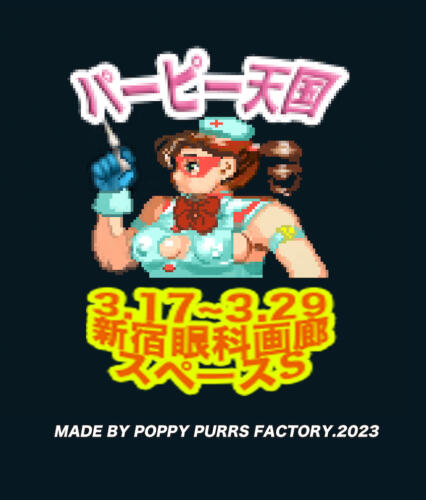 202303_poppypurrsfactory001