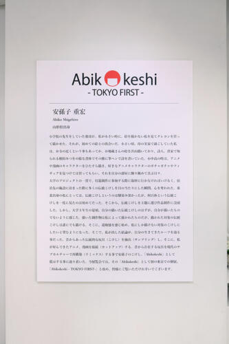 202305_abikoshigehiro036