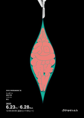202306gurugurukaibou01