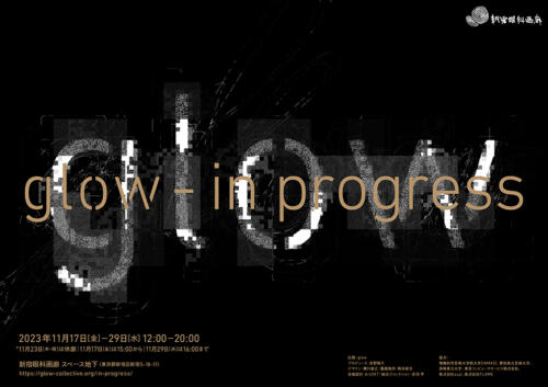 202311glow02