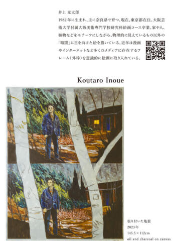 202311mabushiikage02_inoue