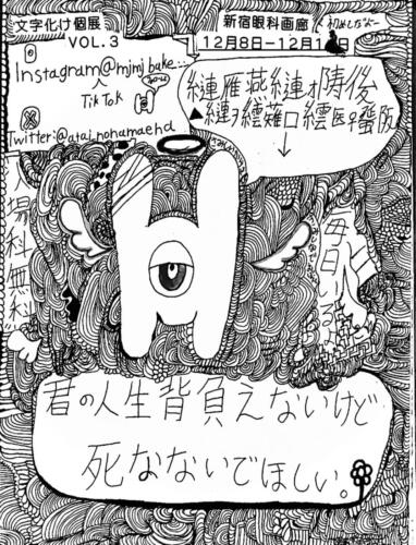 202312mojibake01