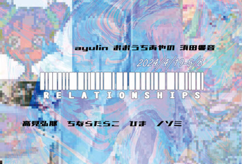 202404_Relationships001