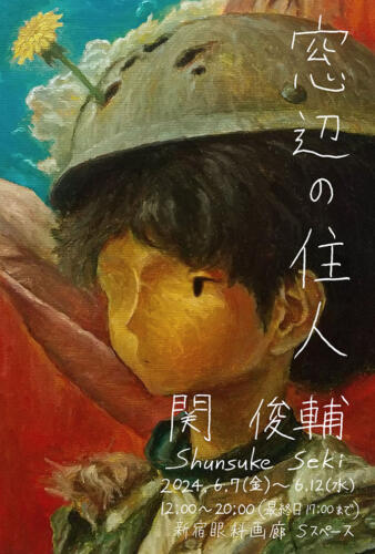 202406_sekishunsuke001