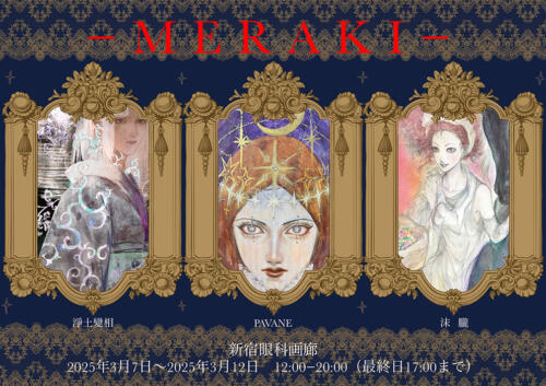 202503_meraki001
