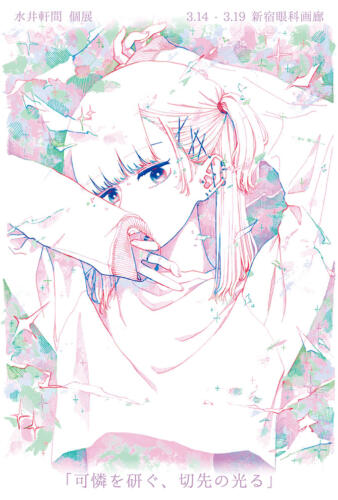202503_mizuinokima001