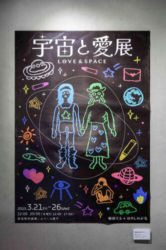 202503_uchutoai011