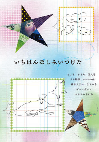202505_ichibanboshi001