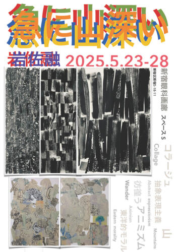 202505_iwasatoru001