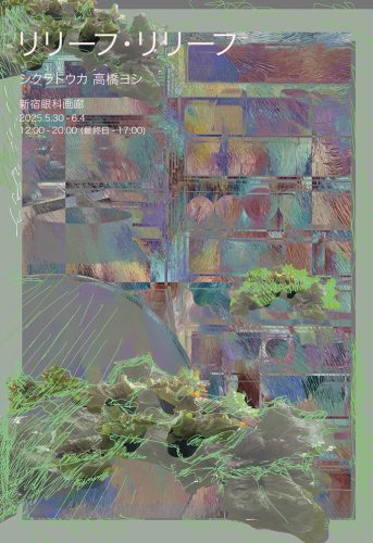 202505_reliefrelief001