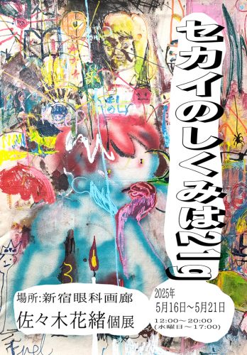 202505_sasakikao001