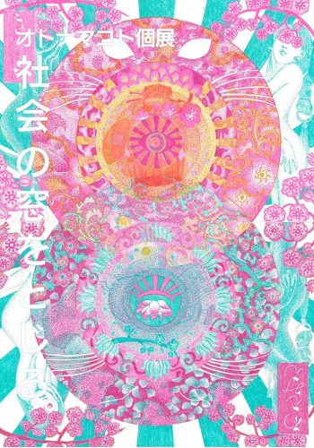 202506_otonamakoto001