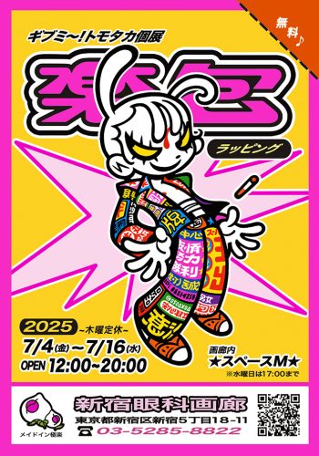 202507_givemetomotaka001
