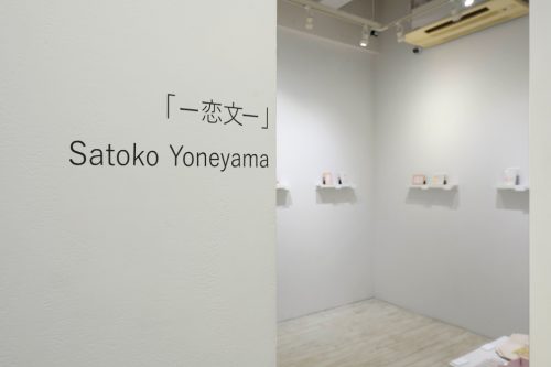 202510_satokoyoneyama002