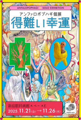 202511_anfalopophagi001