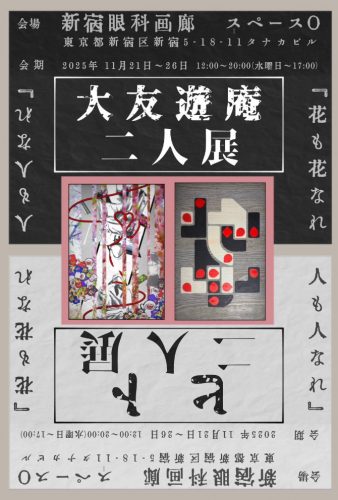 202511_hanamohananarehitomohitonare001