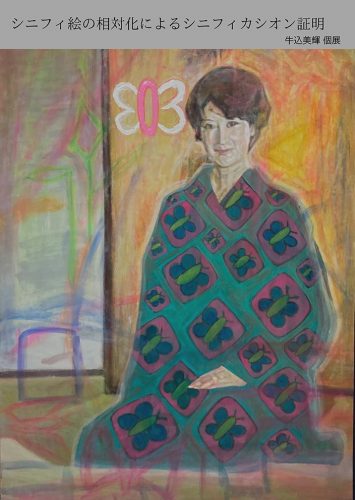 202602_ushigomemiki001