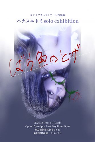 202603_hanasuetomi001