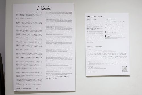 202603_sukajanfactory028