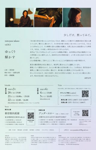 202603tomoyasutakano00b