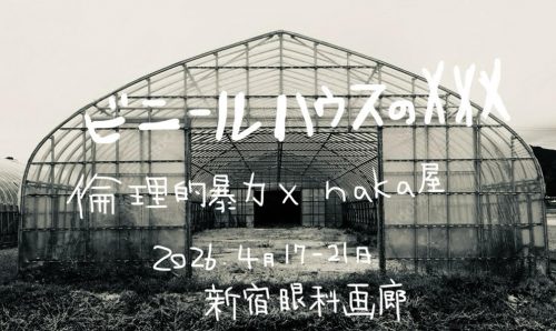 202604_vinylhouse001