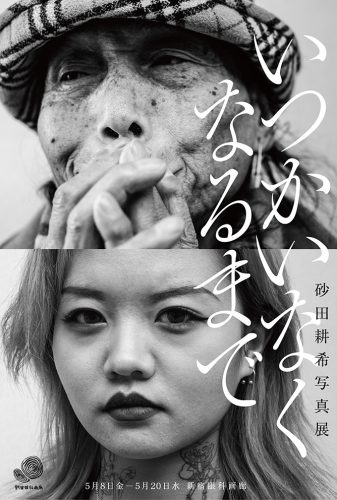 202605_sunadakoki001