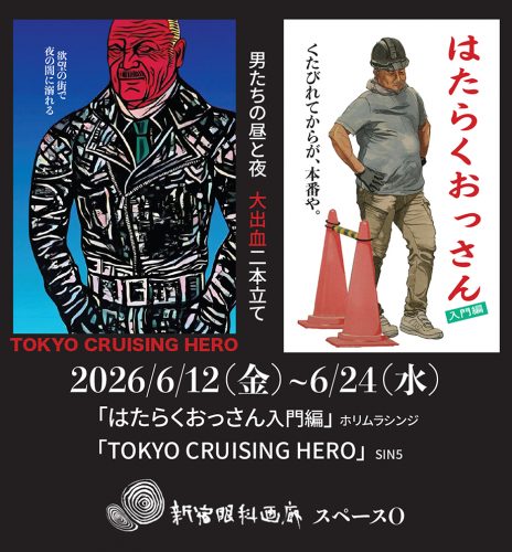 202606_horimurasin5001