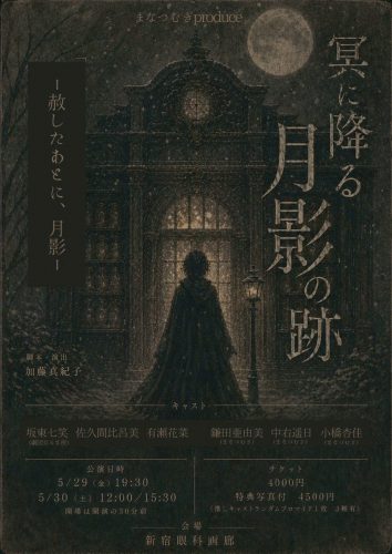 202606manatsumugi01