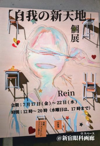 202607_rein001