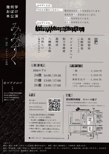 202607kikagakuobake02