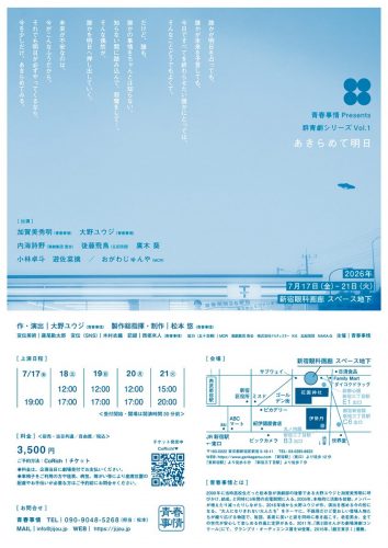 202607seishunjijou02